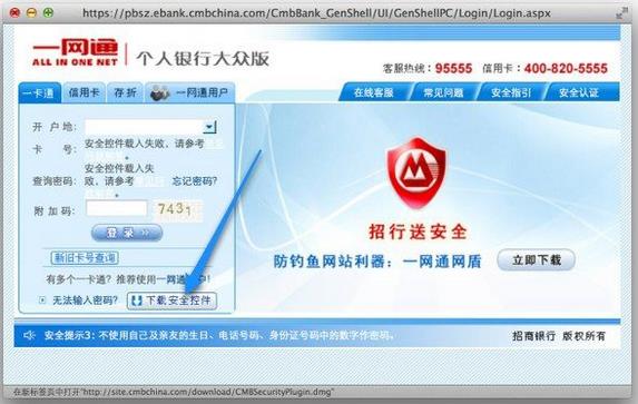 招行网银安全控件Mac版下载与安装方法1