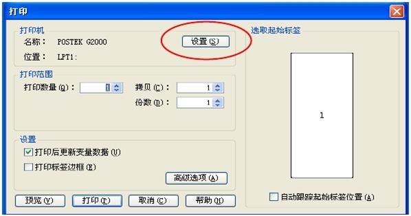 PosLabel条码打印软件标签纸页面设置方法8