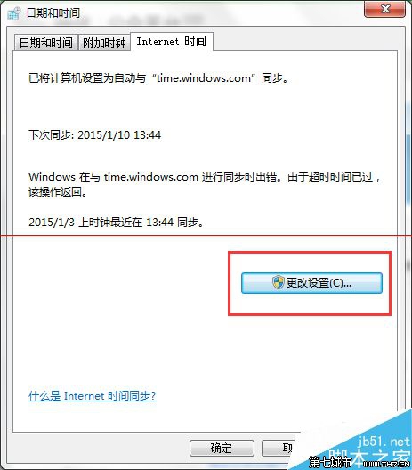 Windows时间同步时出错该怎么解决？9