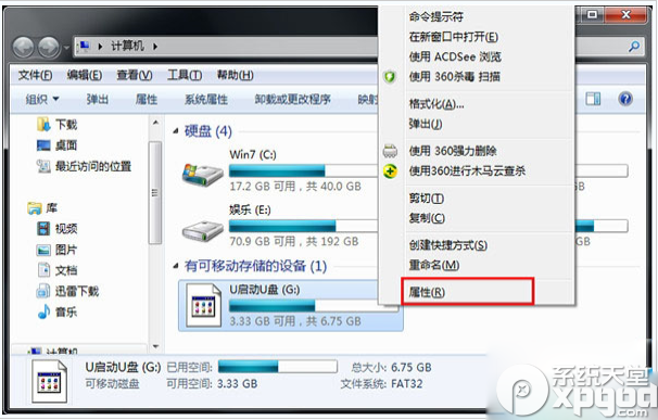 使用u盘时弹出错误提示0x80070570解决方法1