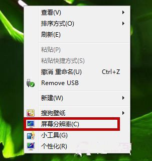 教你切换win7显示屏方向1