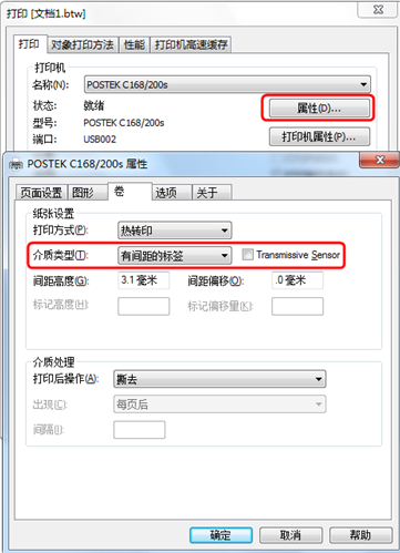 根据博思得Postek C168打印机指示灯判断故障6