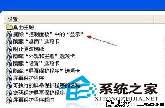 WinXP系统控制面板中的显示功能如何禁止使用3