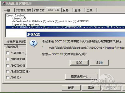 boot.ini文件怎么打开？2