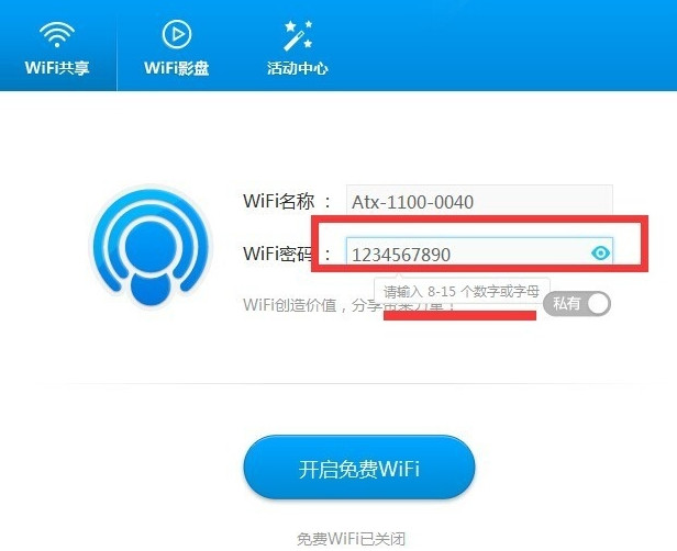 wifi共享精灵如何设置密码3