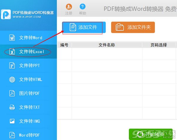 pdf怎么转换成excel?1