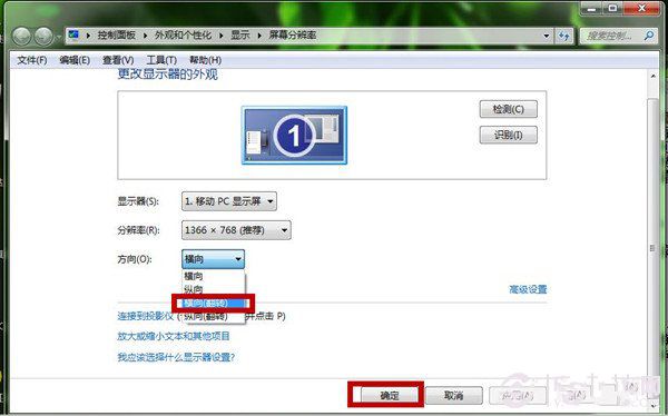 教你切换win7显示屏方向2