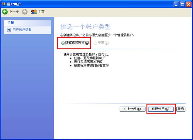 xp系统新建新用户的方法4