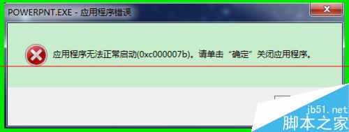 电脑出现错误代码：0xc000007b最全最详细的解决办法2