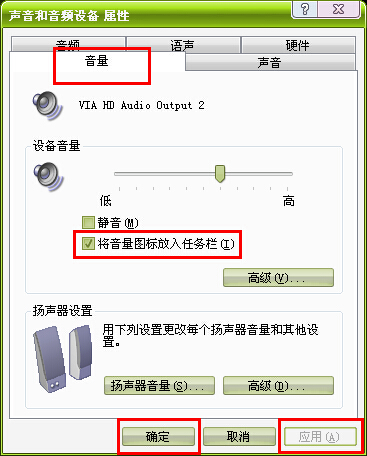 让“消失”的电脑声音图重新出现教程2