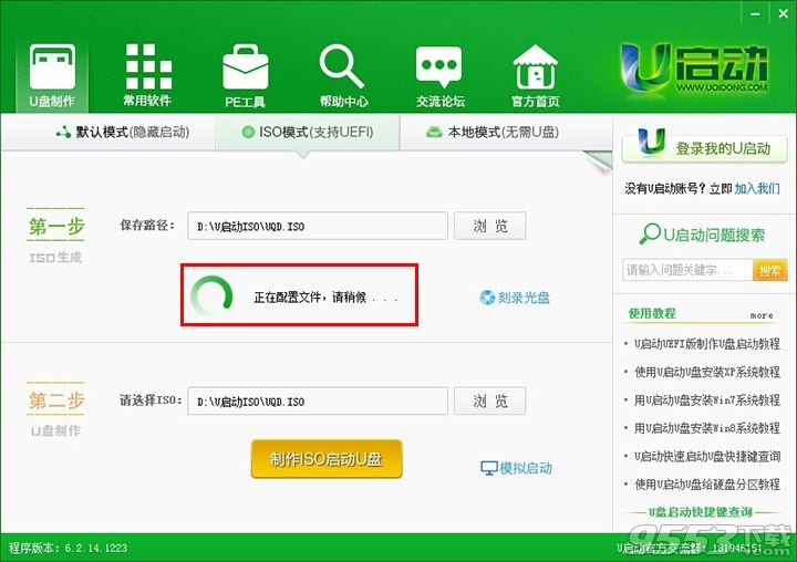 U启动UEFI版制作U盘启动教程2