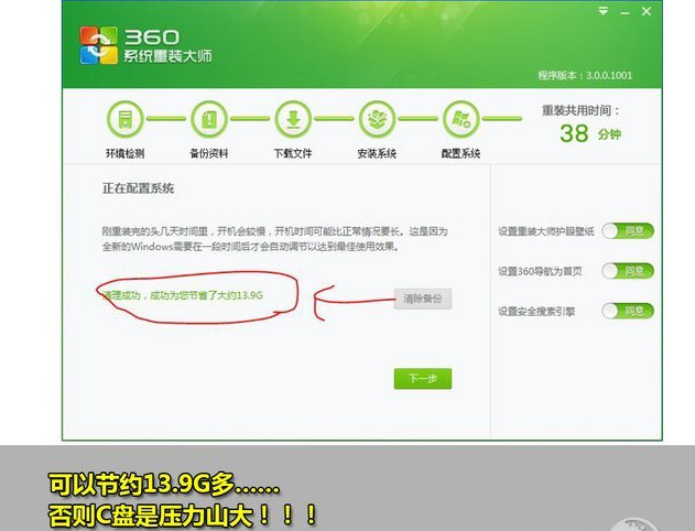 xp系统升级win7系统方法20