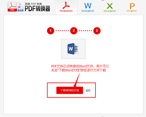 pdf转word转换器在线使用教程5