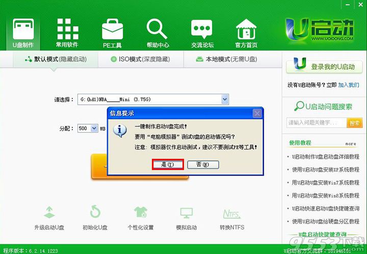 U启动制作U盘启动盘详细教程4