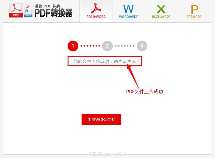 pdf转word转换器在线使用教程3