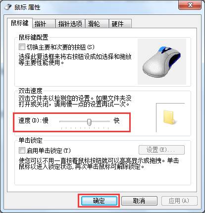 如何设置鼠标双击速度2