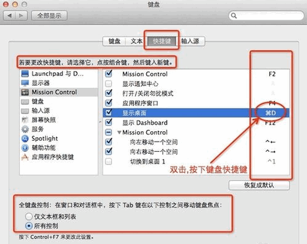 怎么在Mac上进行快捷键设置4