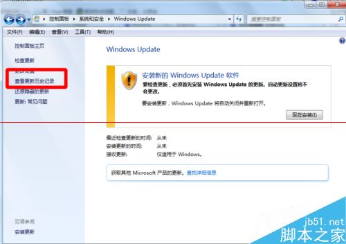 如何查看电脑自动更新记录？5