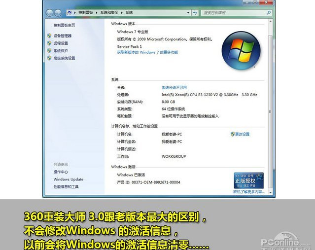 xp系统升级win7系统方法22