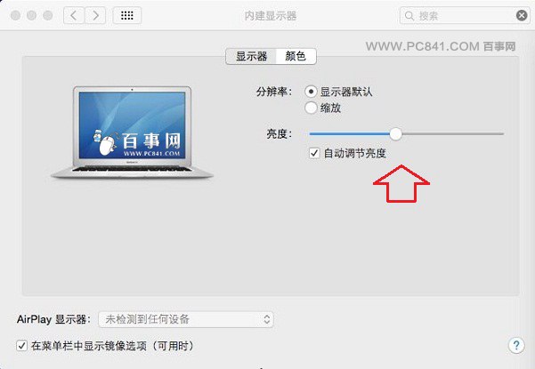 苹果笔记本屏幕亮度怎么调5