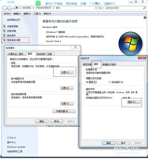 深度技术Win7旗舰版虚拟内存优化技巧2