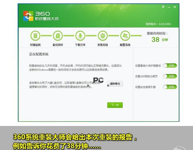 xp系统升级win7系统方法18