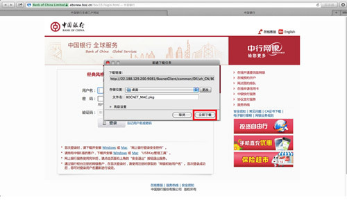 Mac怎么下载安装中国银行安全控件？6