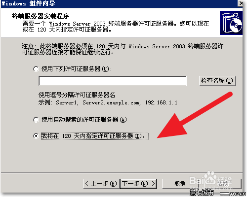 win2003如何安装终端服务器组件？8