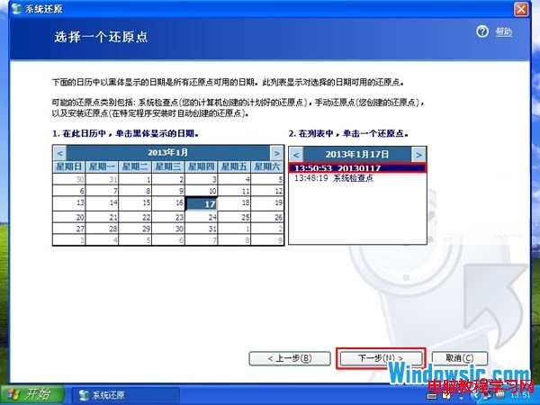 教你如何创建系统还原点以及恢复还原点6