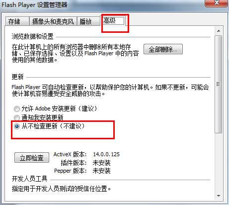 禁止弹出Flashplayer自动更新窗口3