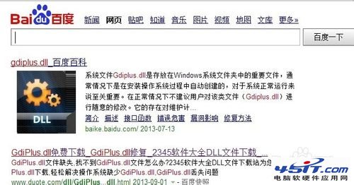 系统丢失gdiplus.dll文件错误解决方法2