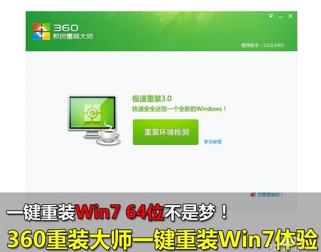 xp系统升级win7系统方法2