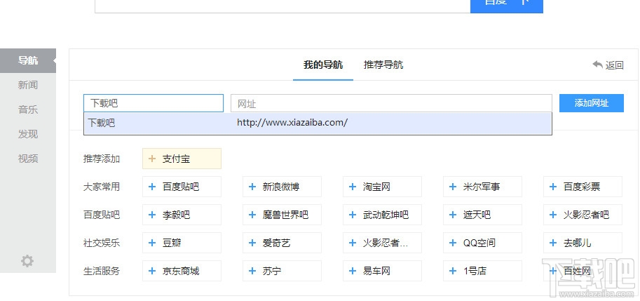 百度首页怎么添加自定义导航3