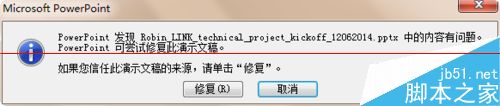 电脑办公文件打不开 提示内容出错的解决办法2