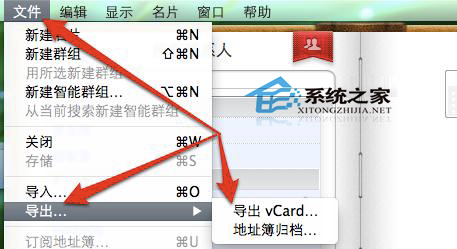 MAC如何从地址簿中导出联系人有哪些方法1