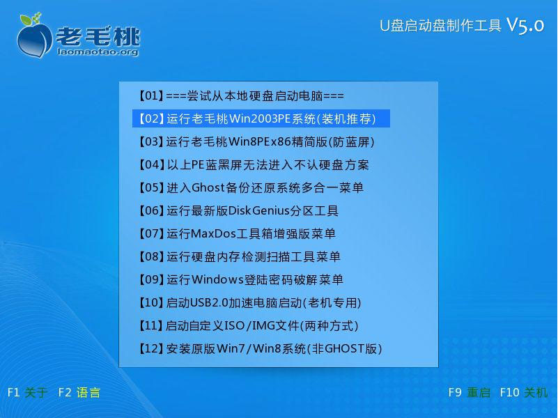 老毛桃 v5 win2003PE系统下启用网络过程详细教程1