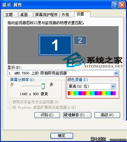 如何修改WinXP系统的桌面图标颜色质量3
