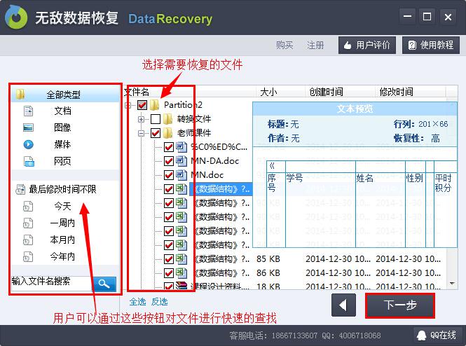 硬盘重新分区后数据恢复图文教程5