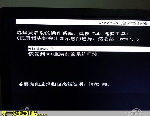 xp系统升级win7系统方法11