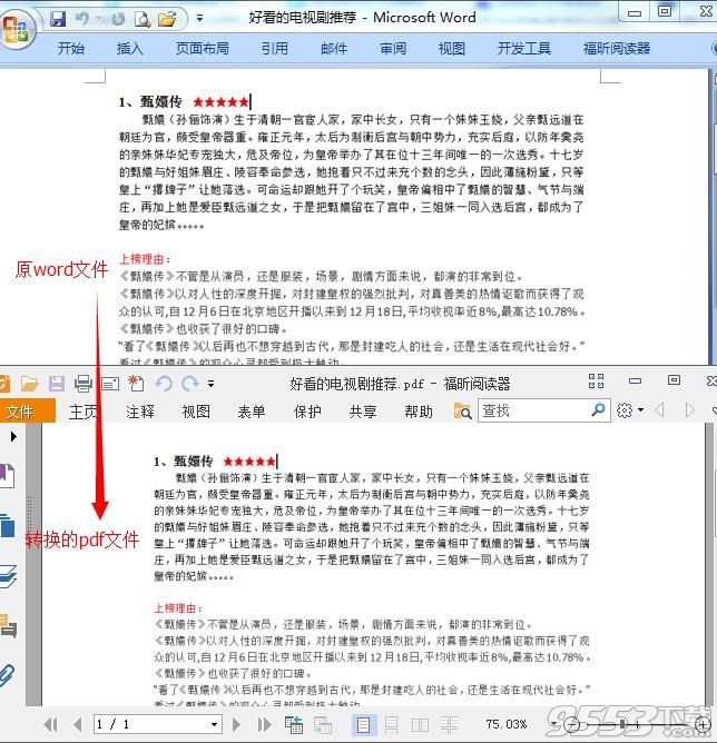 如何把word转成pdf？6