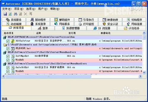 电脑开机弹出错误提示：Autolt Error的解决办法4