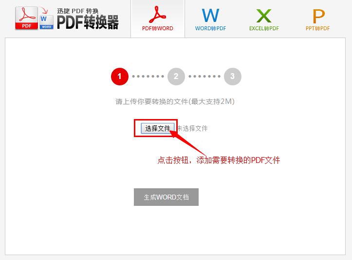 pdf转word转换器在线使用教程2