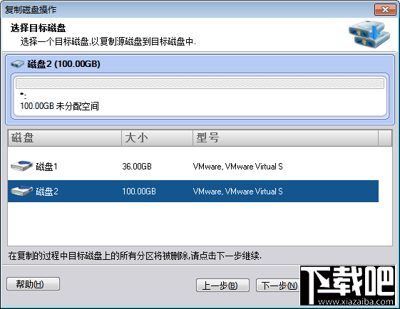 怎么克隆磁盘到另一个磁盘上4