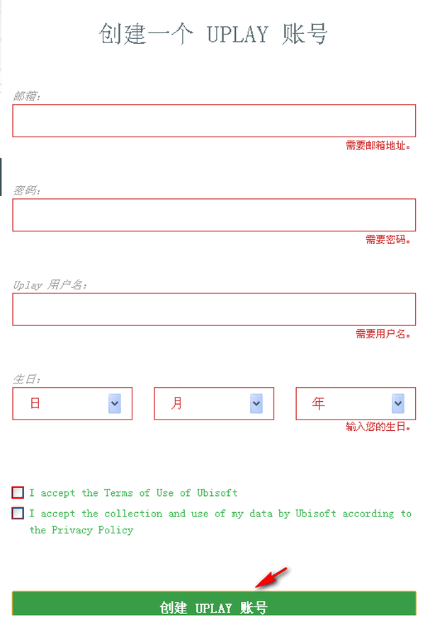 Uplay注册教程2