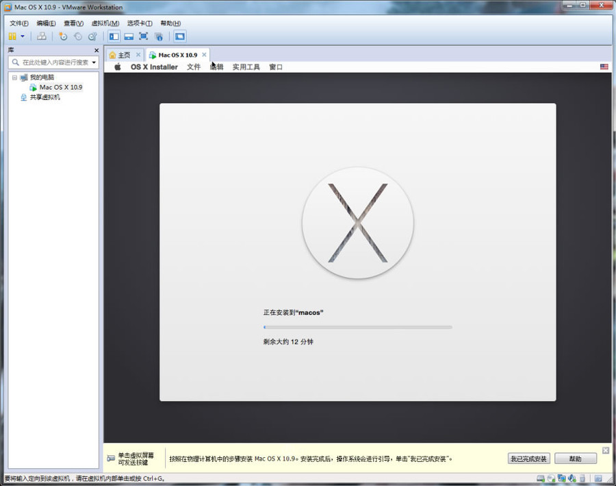 MAC OSX安装指南17