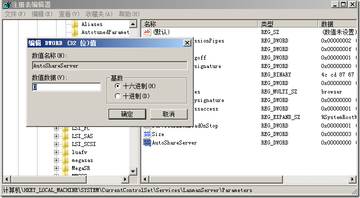 如何取消Windows的默认共享2