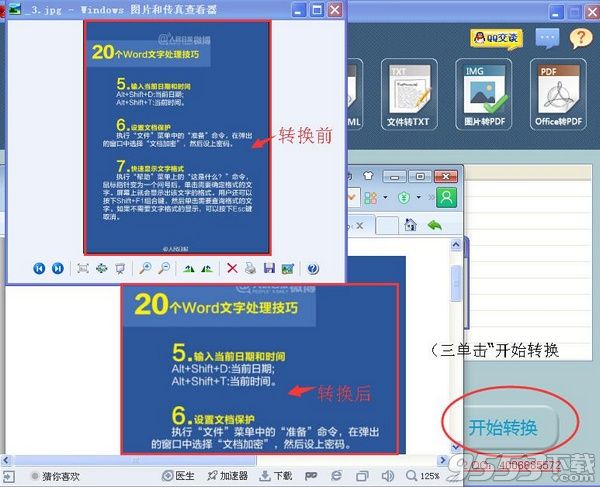 怎样把JPG转换成PDF最新方法3