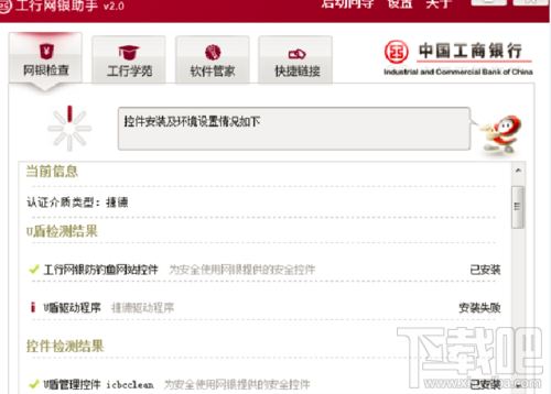 工商银行网上银行助手为什么不能安装2
