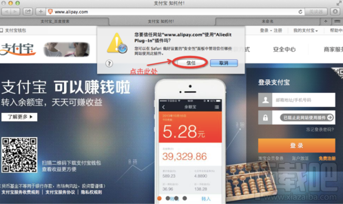 Mac电脑如何安装支付宝安全控件5