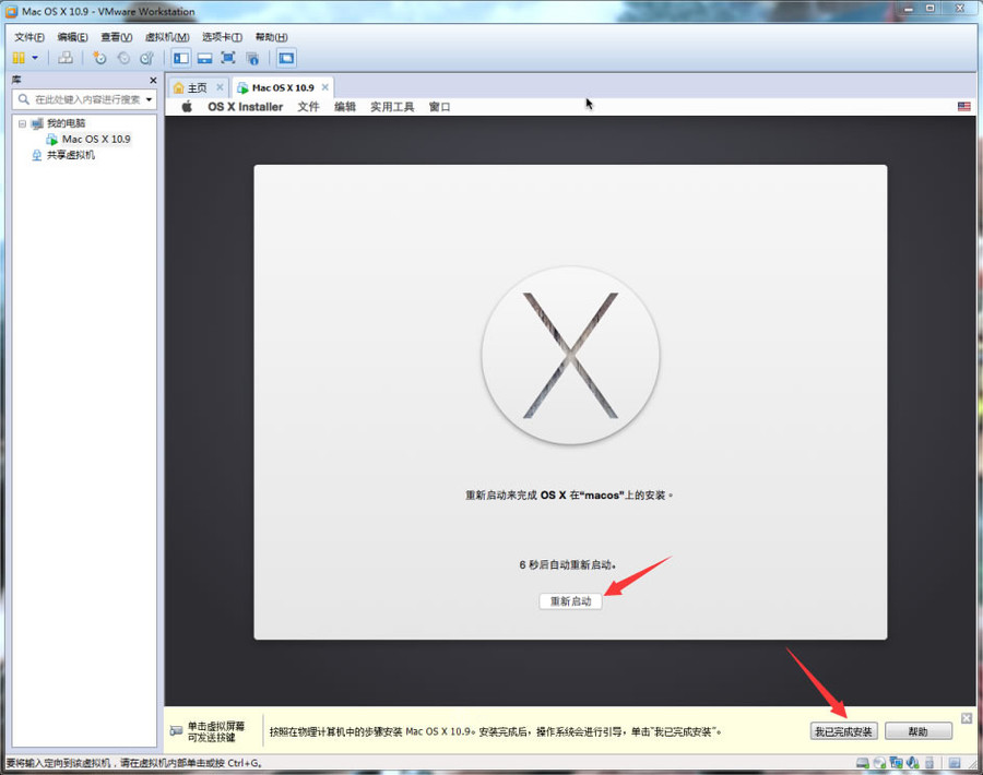 MAC OSX安装指南18